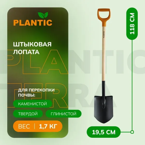 Лопата штыковая остроконечная Plantic Дача 11008-01 купить в Минске с доставкой